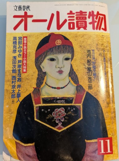 オール讀物 1995年11月