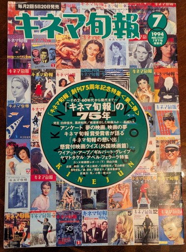 キネマ旬報1994年7月下旬特別号
