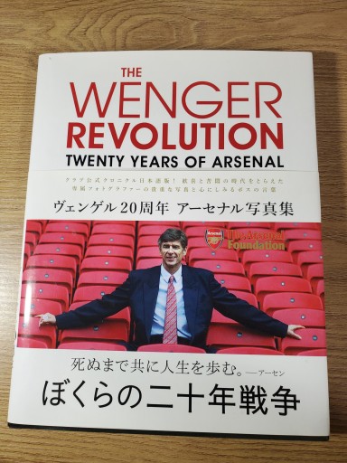 THE WENGER REVOLUTION: Twenty Years of Arsenal ヴェンゲル20周年 アーセナル写真集
