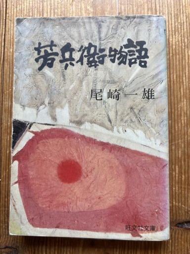 芳兵衛物語
