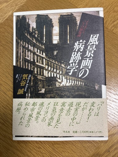 風景画の病跡学