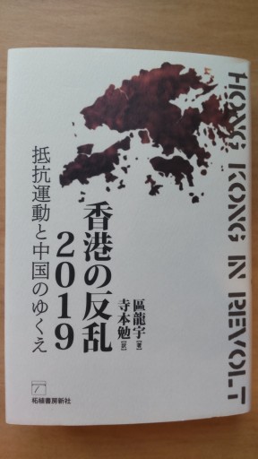 香港の反乱2019