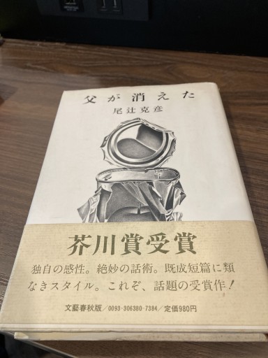 父が消えた