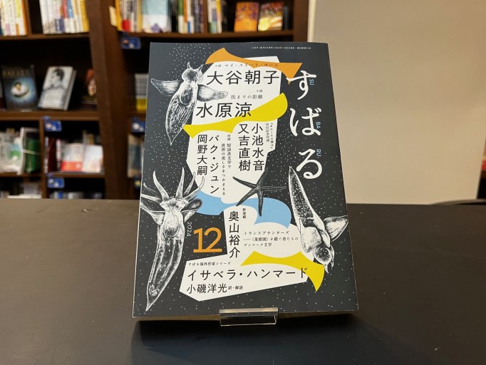 す ば る 2024年12月号