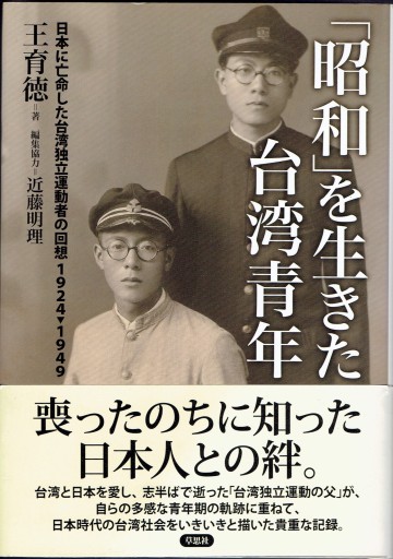 「昭和」を生きた台湾青年