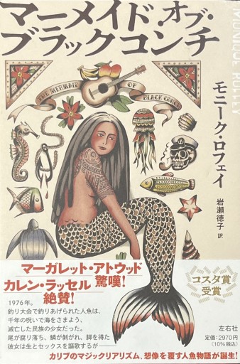 🇹🇹マーメイド・オブ・ブラックコンチ