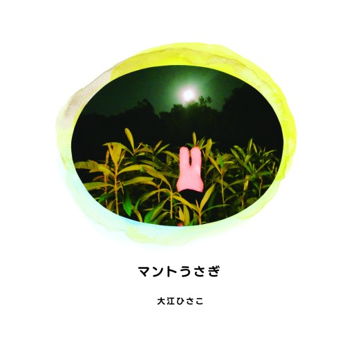 マントうさぎ