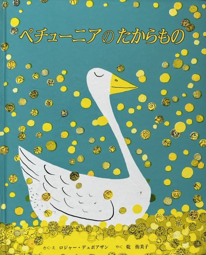 ペチューニアのたからもの