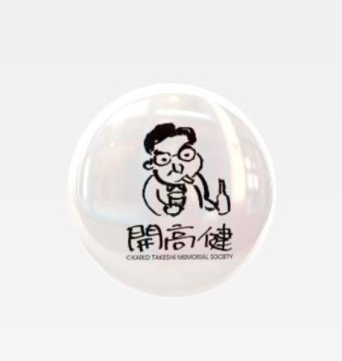 缶バッジ_酒と煙草