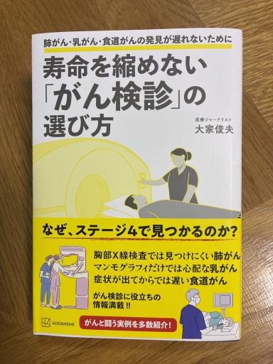 寿命を縮めないがん検診の選び方