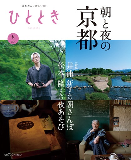 ひととき2025年8月号
