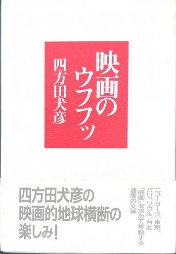 映画のウフフッ