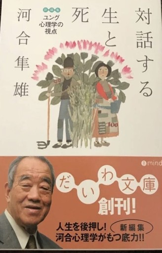 対話する生と死