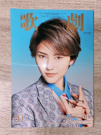 歌劇 2023年10月号