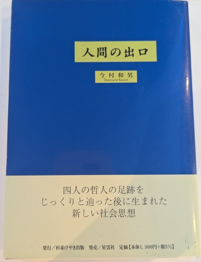 人間の出口
