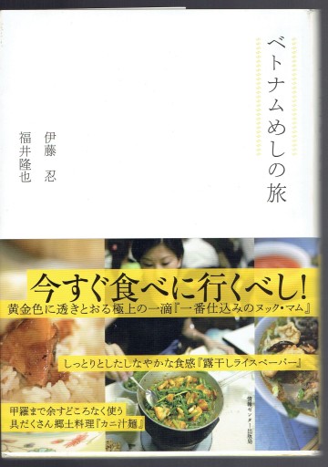 ベトナムめしの旅