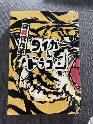 宮藤官九郎の脚本『タイガー&ドラゴン』