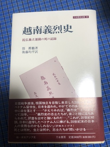越南義烈史