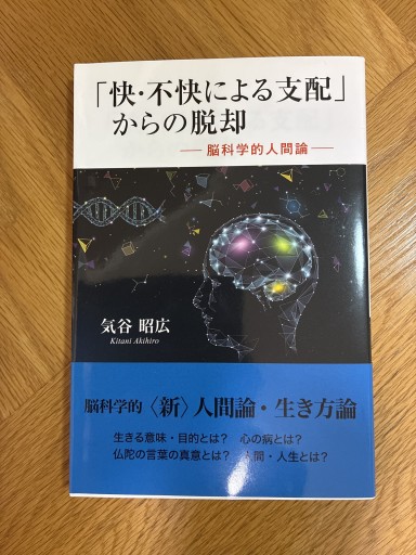 快不快による支配からの脱却