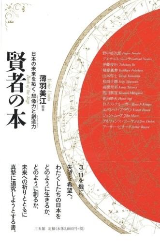 賢者の本