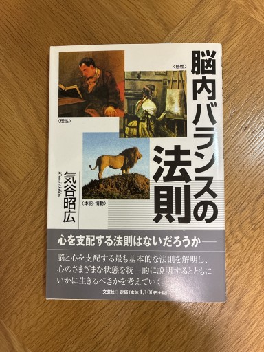 脳内バランスの法則