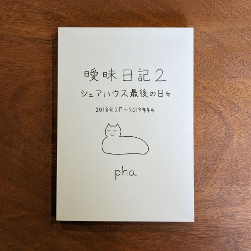 曖昧日記2