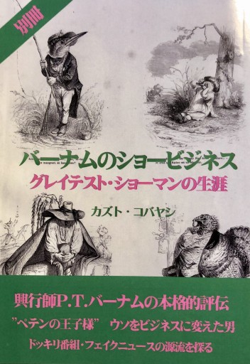 バーナムのショービジネス 別冊