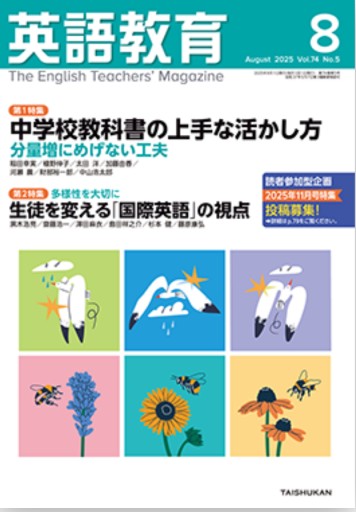 英語教育 2025年 08 月号 [雑誌]