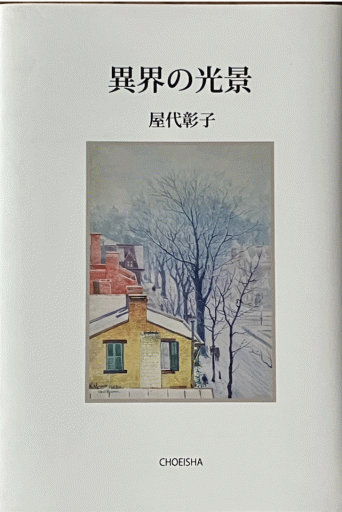 異界の光景