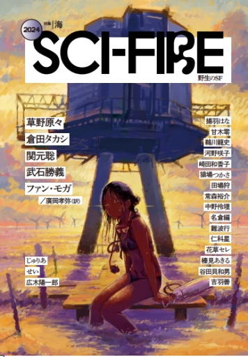 Sci-Fire 2024