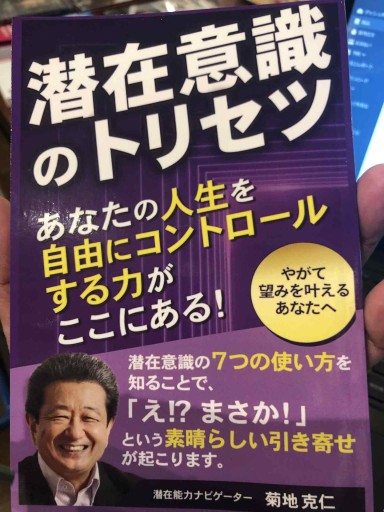 潜在意識のトリセツ