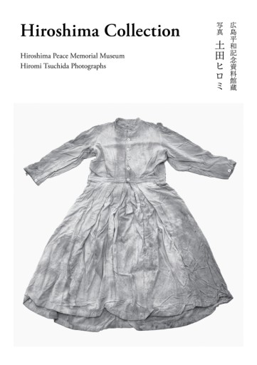ヒロシマコレクション