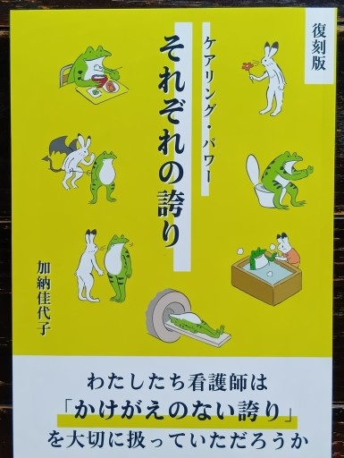 復刻版 それぞれの誇り ケアリング・パワー