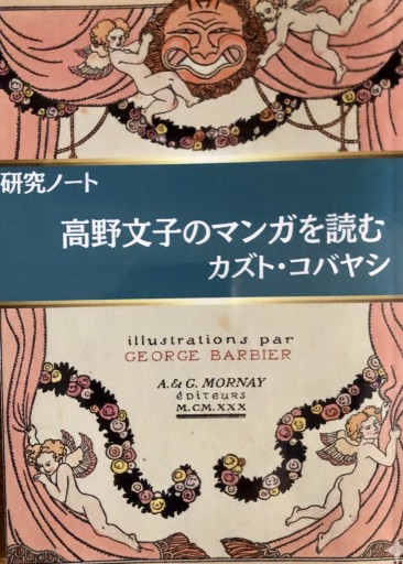 高野文子のマンガを読む