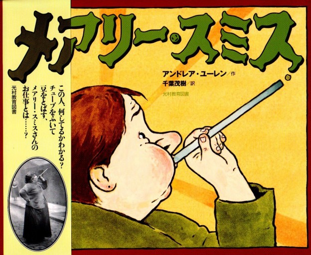 メアリー・スミス
