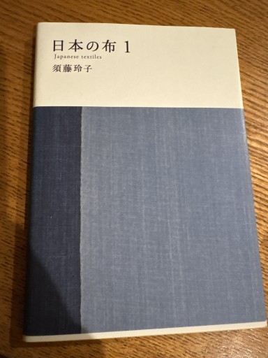 日本の布 1(MUJI BOOKS)