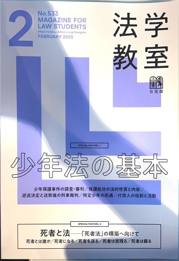 法学教室 2月号
