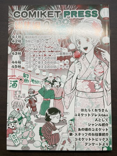 COMIKET PRESS 総集編 9
