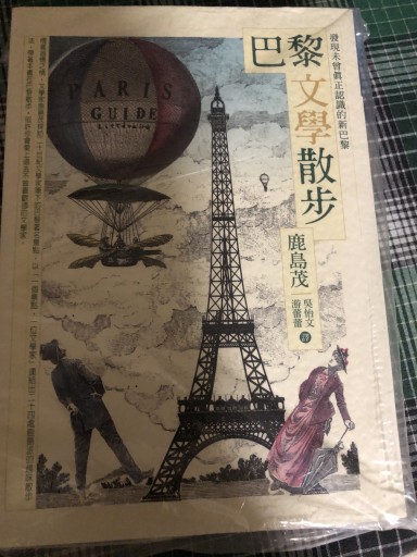 巴里文学散歩 中国語版 繁字体