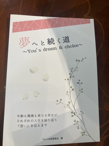 夢へと続く道