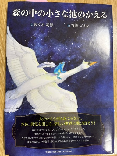 森の中の小さな池のかえる