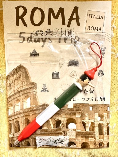 【限定3冊ローマのお土産つき】ローマ滞在記 わたしとローマの5日間