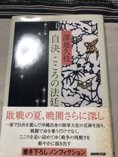 自決 こころの法廷