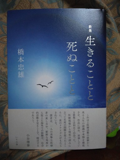 歌集 生きることと死ぬことと