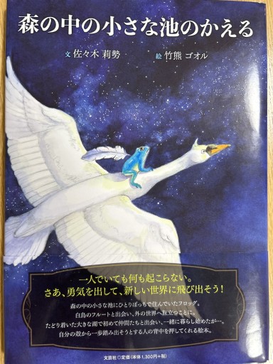 森の中の小さな池のかえる