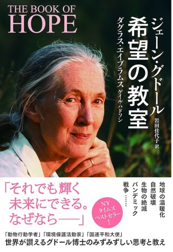 希望の教室（THE BOOK OF HOPE）