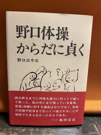 からだに貞く