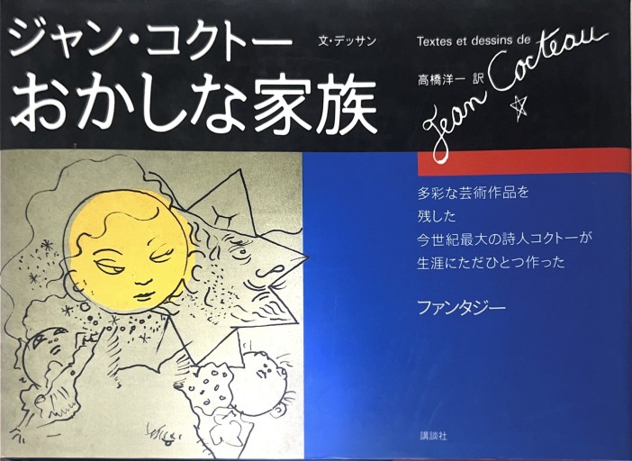 おかしな家族