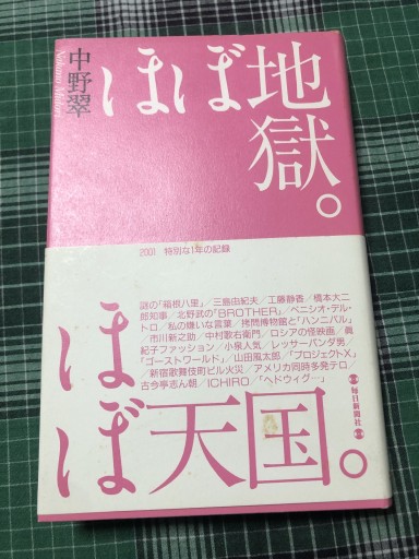 ほぼ地獄