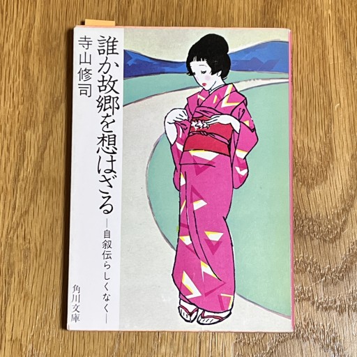 誰か故郷を想はざる